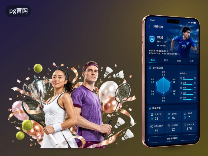 下载pg官网 APP，随时开启精彩观赛